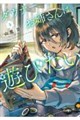 ダウナーお姉さんは遊びたい 3