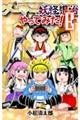 ゲーマーが妖怪退治やってみた! 8