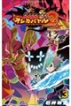 モンスター烈伝 オレカバトル2 VOL.3