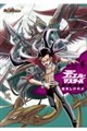 デュエル・マスターズ愛蔵版 4