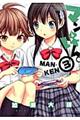 マンけん。 3