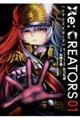 Ｒｅ：ＣＲＥＡＴＯＲＳ　０１