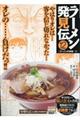 ラーメン発見伝　１２