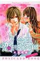 「今日、恋をはじめます」ポストカードブック