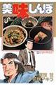 美味しんぼ 28