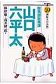 総務部総務課山口六平太　５９