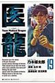 医龍 19