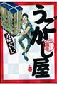 うごかし屋 1