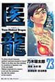 医龍 23
