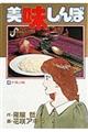 美味しんぼ 49