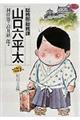 総務部総務課山口六平太 第23話