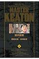 ＭＡＳＴＥＲ　ＫＥＡＴＯＮ完全版　４