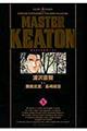 ＭＡＳＴＥＲ　ＫＥＡＴＯＮ完全版　５