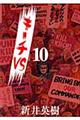 キーチVS 10