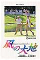 風の大地 59