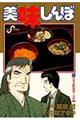 美味しんぼ 71