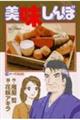 美味しんぼ 73