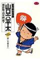 総務部総務課山口六平太 第31話
