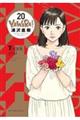 YAWARA!〔完全版〕 20