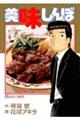 美味しんぼ 83