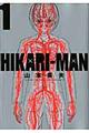 ＨＩＫＡＲＩーＭＡＮ　１