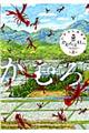 かむろば村へ 上 〔新装版〕