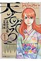 天そぞろ 1