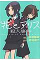 花とアリス殺人事件