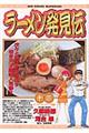 ラーメン発見伝 13