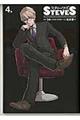 スティーブズ〜STEVES〜 4