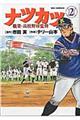 ナツカツー職業・高校野球監督 2