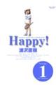 Ｈａｐｐｙ！完全版　ｖｏｌｕｍｅ　１