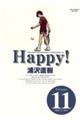 Ｈａｐｐｙ！完全版　ｖｏｌｕｍｅ　１１