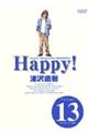 Ｈａｐｐｙ！完全版　ｖｏｌｕｍｅ　１３