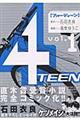 ４ＴＥＥＮ　ｖｏｌ．１