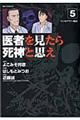 医者を見たら死神と思え 5