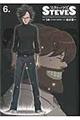 スティーブズ〜STEVES〜 6