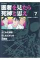 医者を見たら死神と思え 7