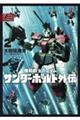 機動戦士ガンダムサンダーボルト外伝 2