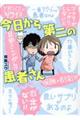 今日から第二の患者さん