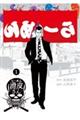 闇金ウシジマくん外伝　らーめん滑皮さん　１