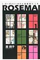 ローズメリーホテル空室有り 第1巻
