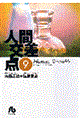 人間交差点 9
