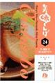 美味しんぼ 24
