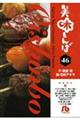 美味しんぼ 46