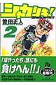 シャカリキ! 2