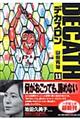 デカスロン 11