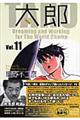 太郎 vol.11