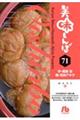 美味しんぼ 71