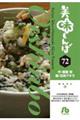 美味しんぼ 72